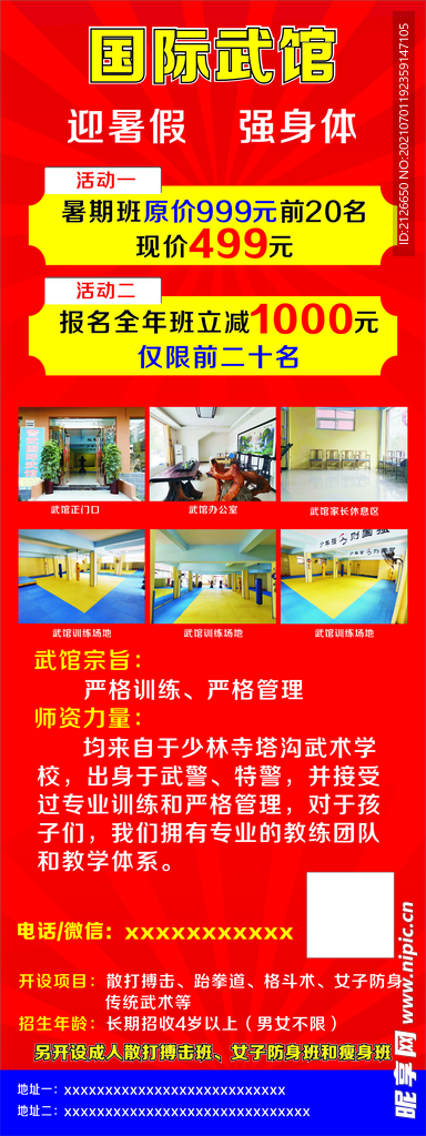 武馆