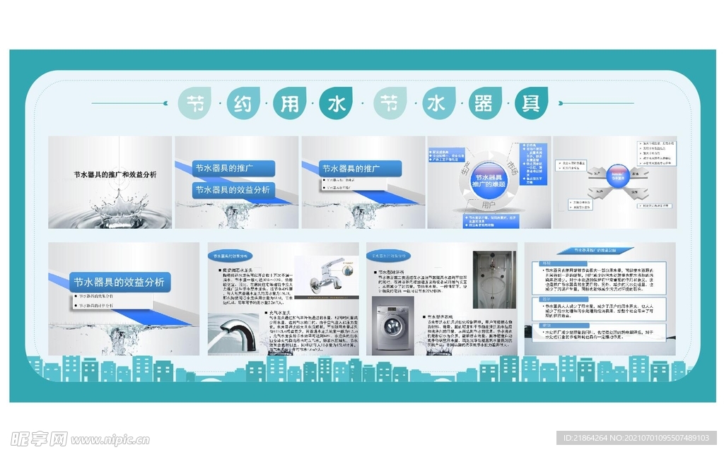 节约用水 节水器具