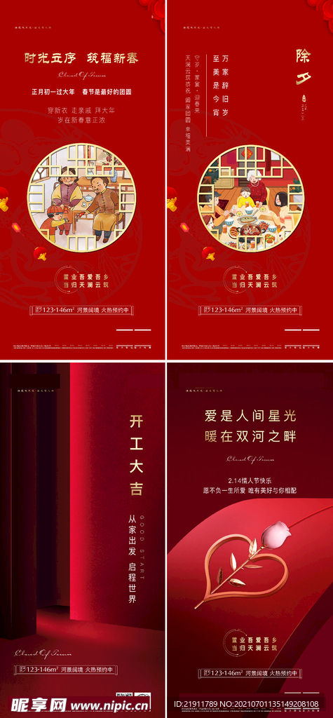 地产春节海报