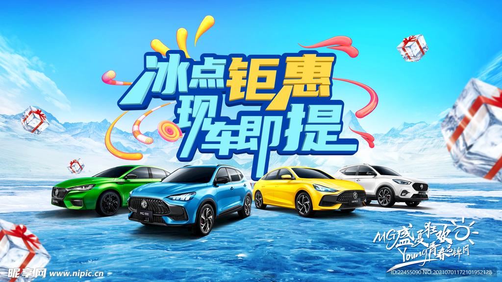 汽车KV 夏季冰点钜惠 