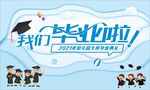 毕业典礼