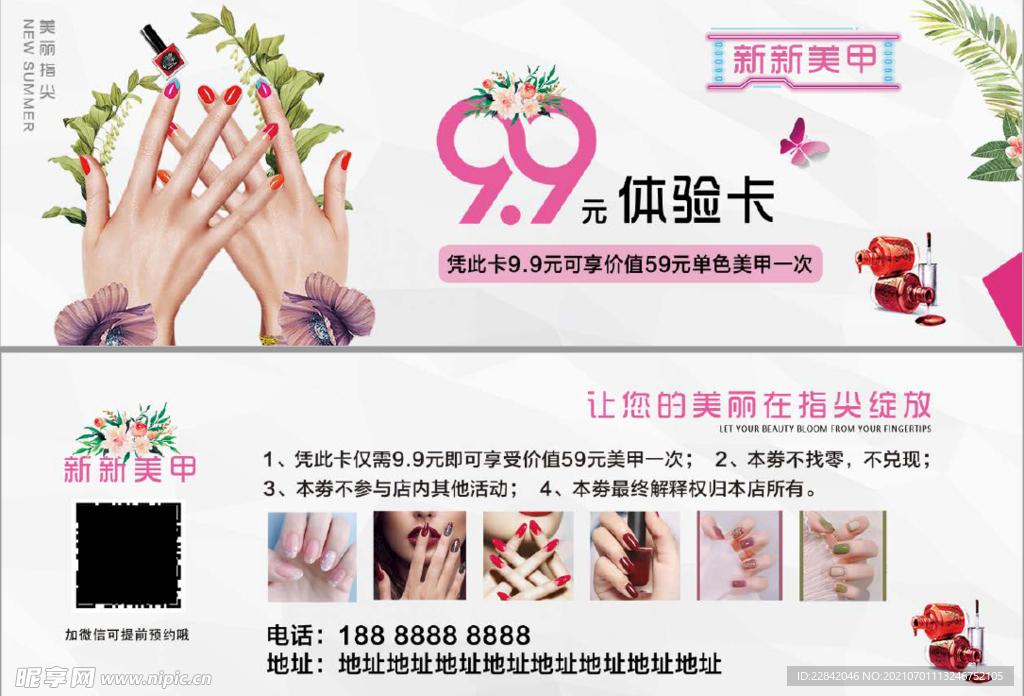 美甲卡片