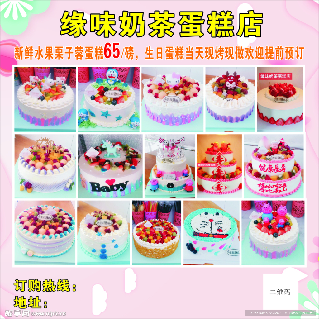 蛋糕海报