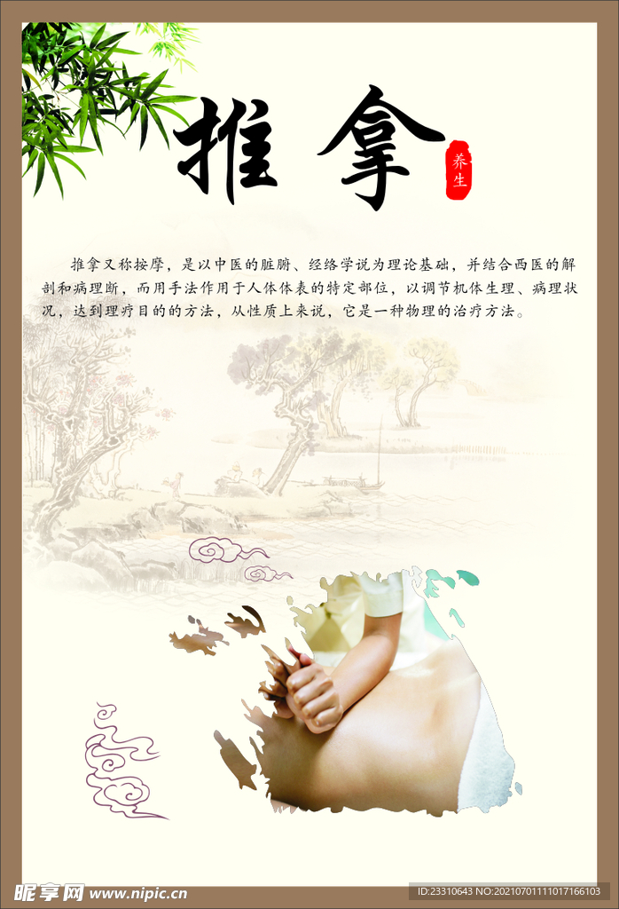 推拿