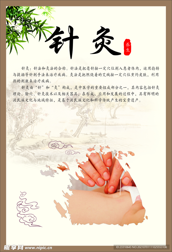 针灸