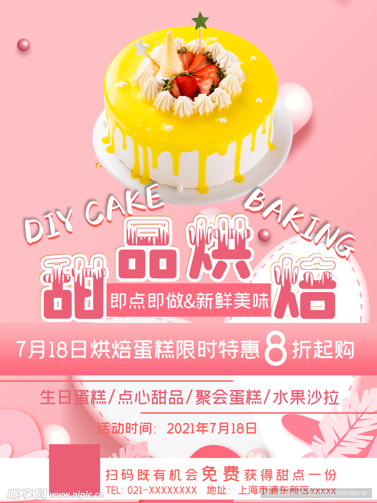 蛋糕店活动海报烘焙宣传单DM