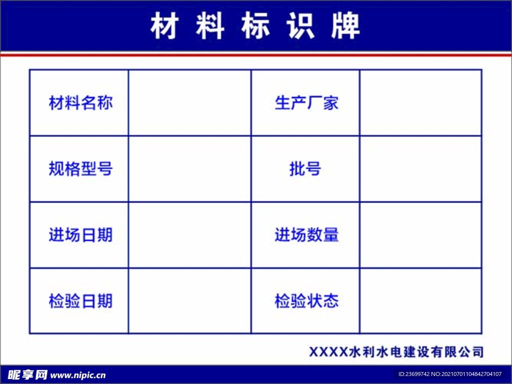 材料标识牌