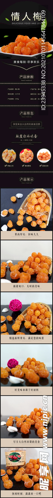 情人梅