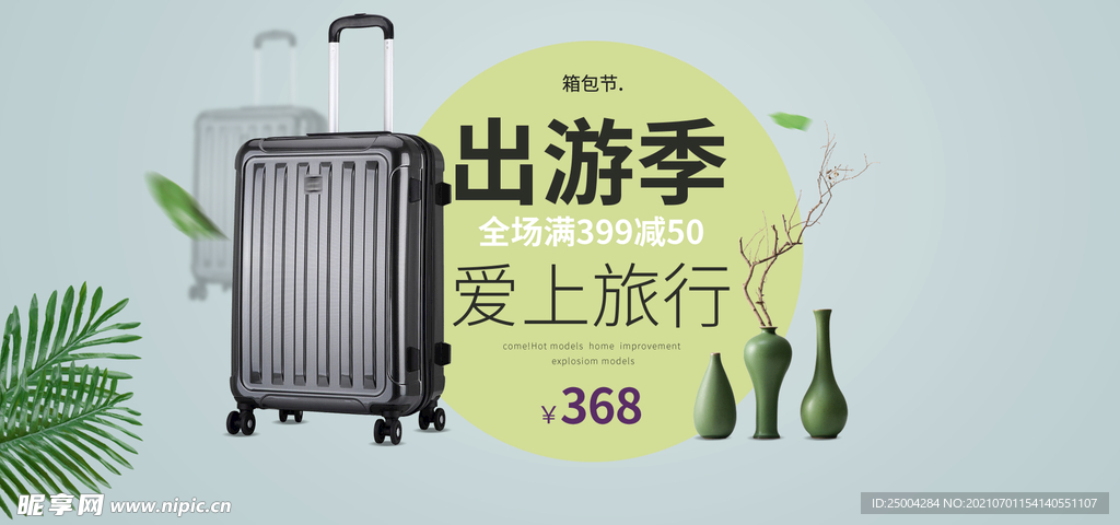 旅行箱