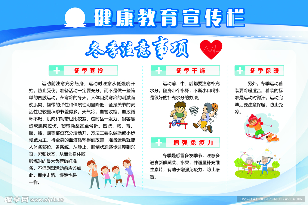 健康教育宣传栏