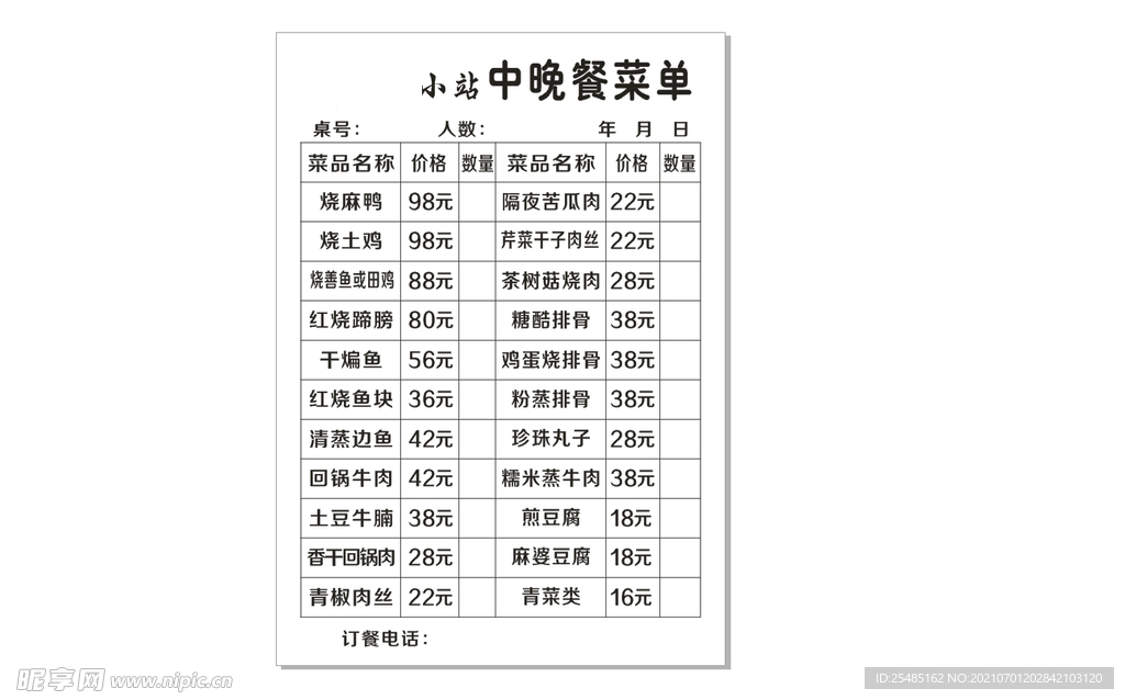 小吃价目表