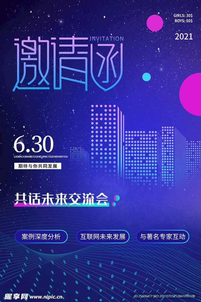 邀请函