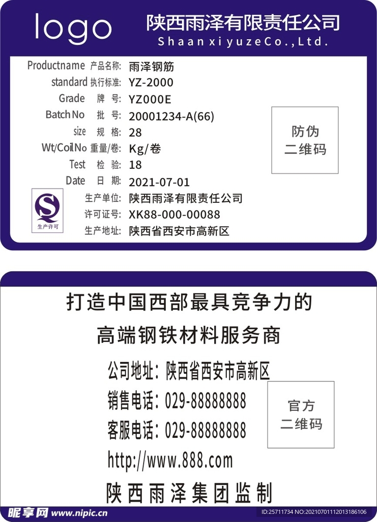 产品铭牌合格证工作证
