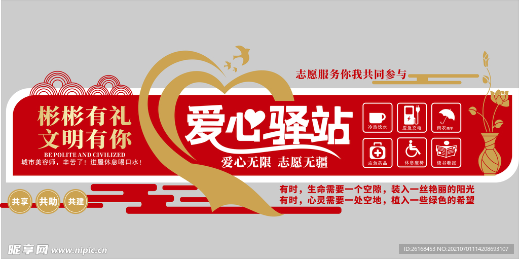爱心驿站