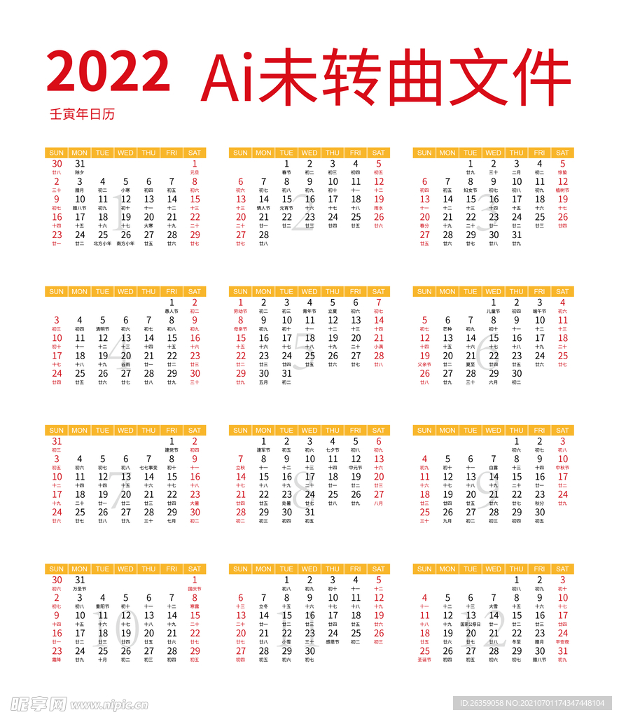 2022年虎年日历台历日期