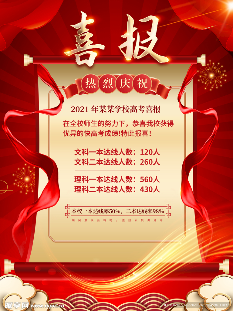 喜报