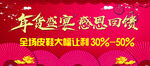 年货盛宴 感恩回馈