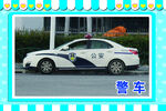 识图卡 警车
