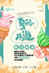 冰淇淋