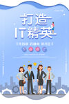 打造IT精英
