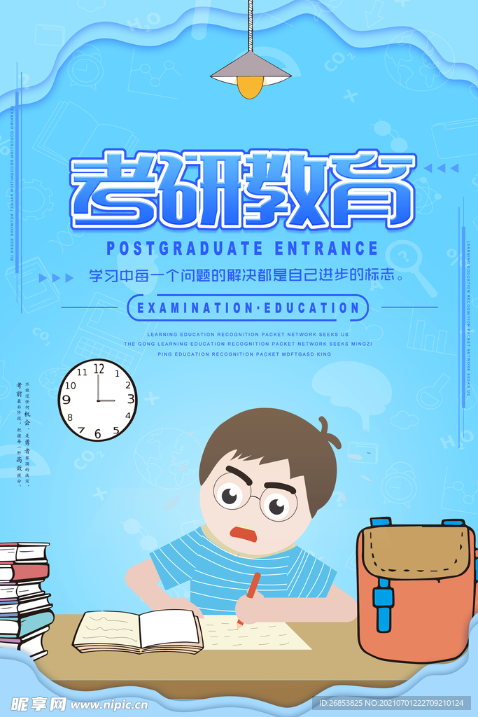 考研教育