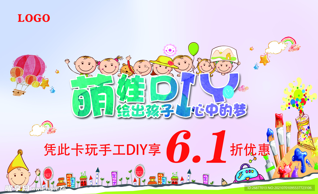 DIY广告