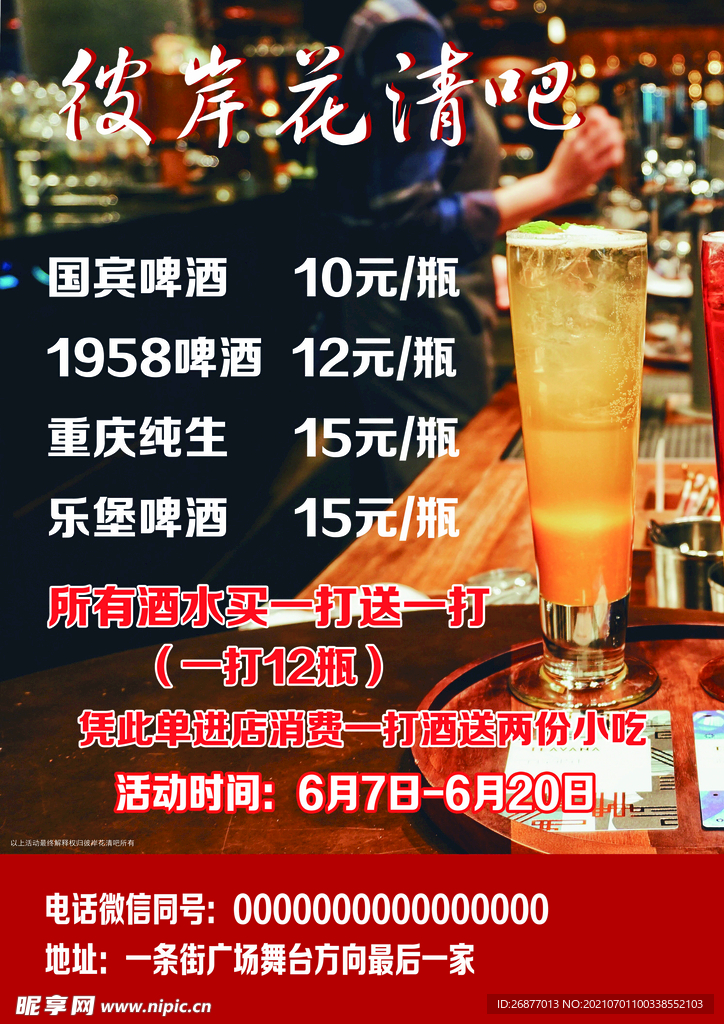 酒水单