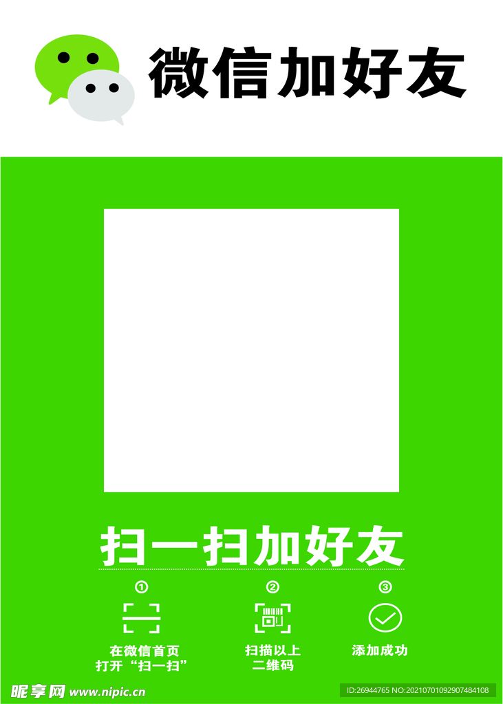 微信加好友