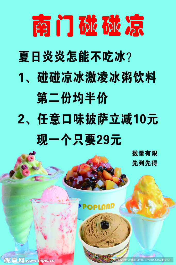 饮品海报
