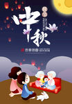 中秋节
