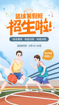 篮球班
