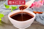 糯米红豆冰