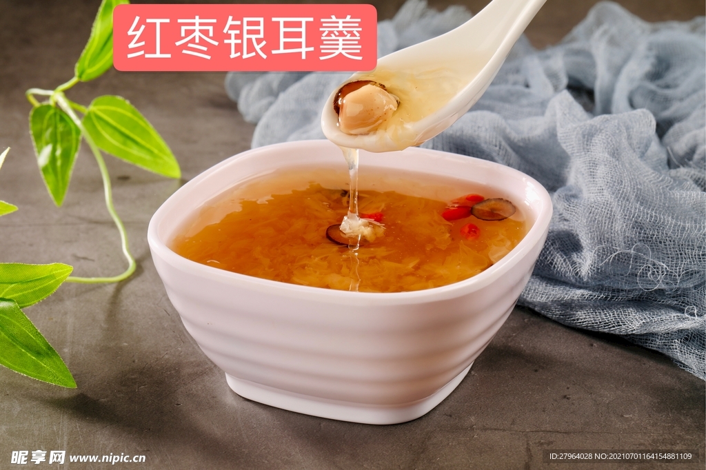 红枣银耳羹