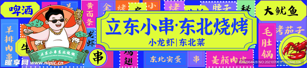 烧烤门头
