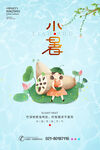 简约小暑节气海报