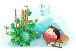 小暑