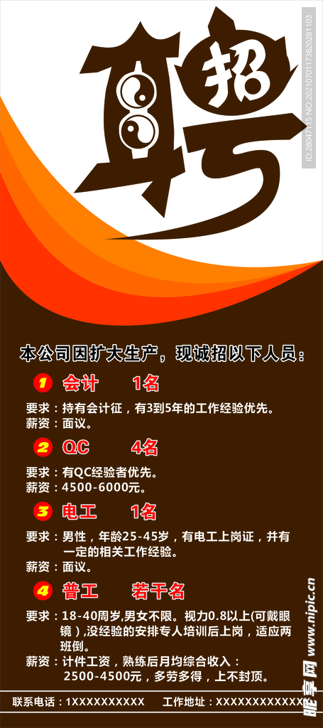 招聘展架