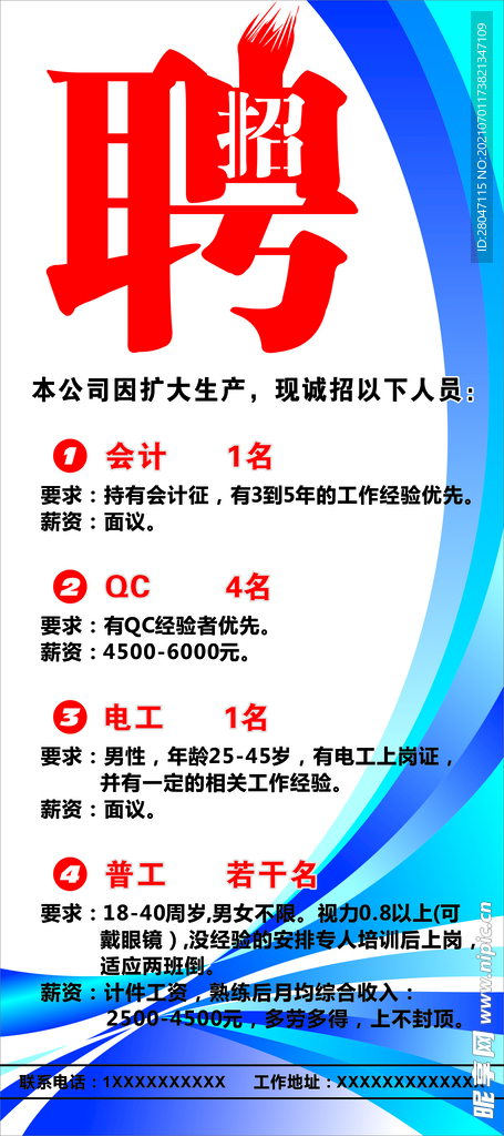 招聘展架