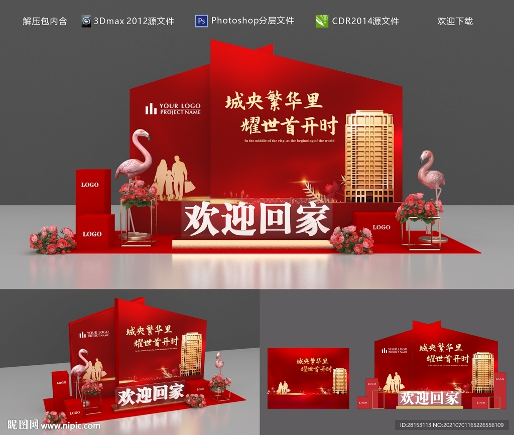 欢迎回家