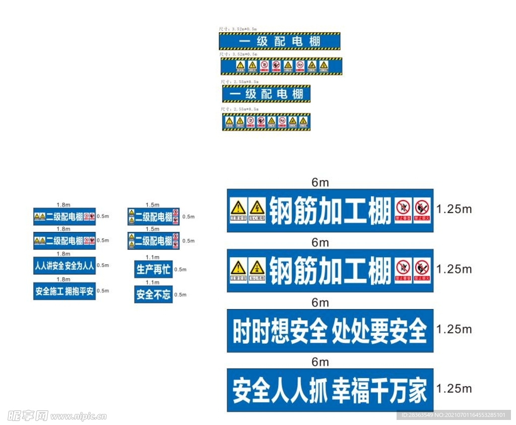 钢筋加工棚 安全标语 建筑工地