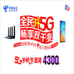 全民升5G