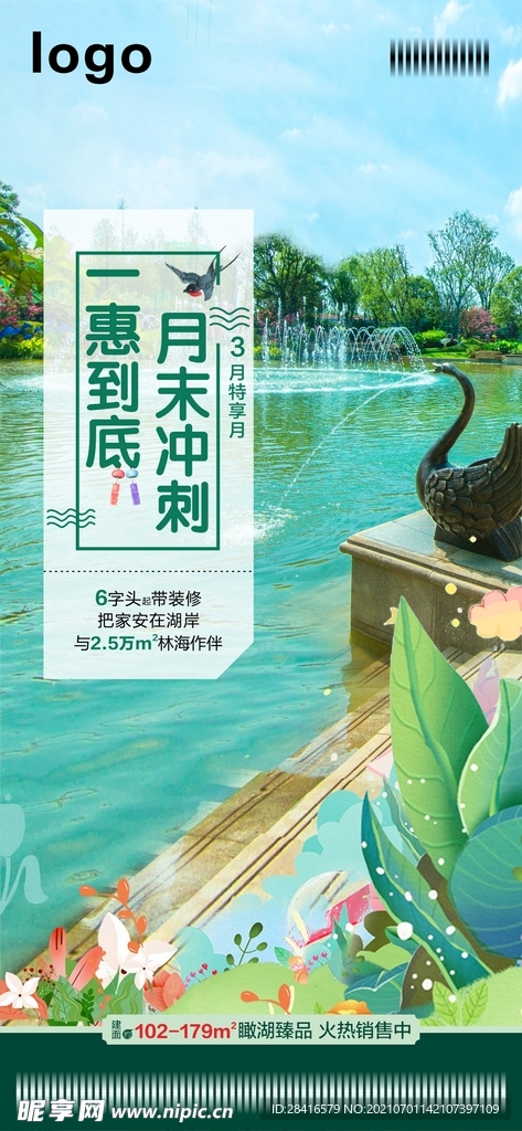 促销微信