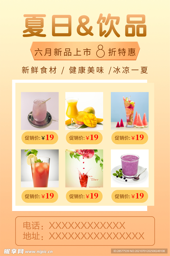夏日饮品