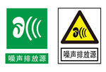 噪声排放