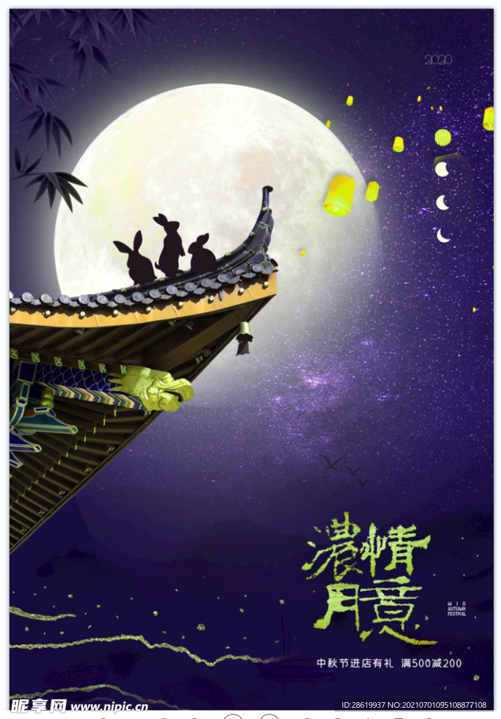 中秋节海报