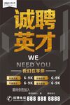 诚聘