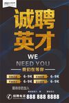 招聘海报