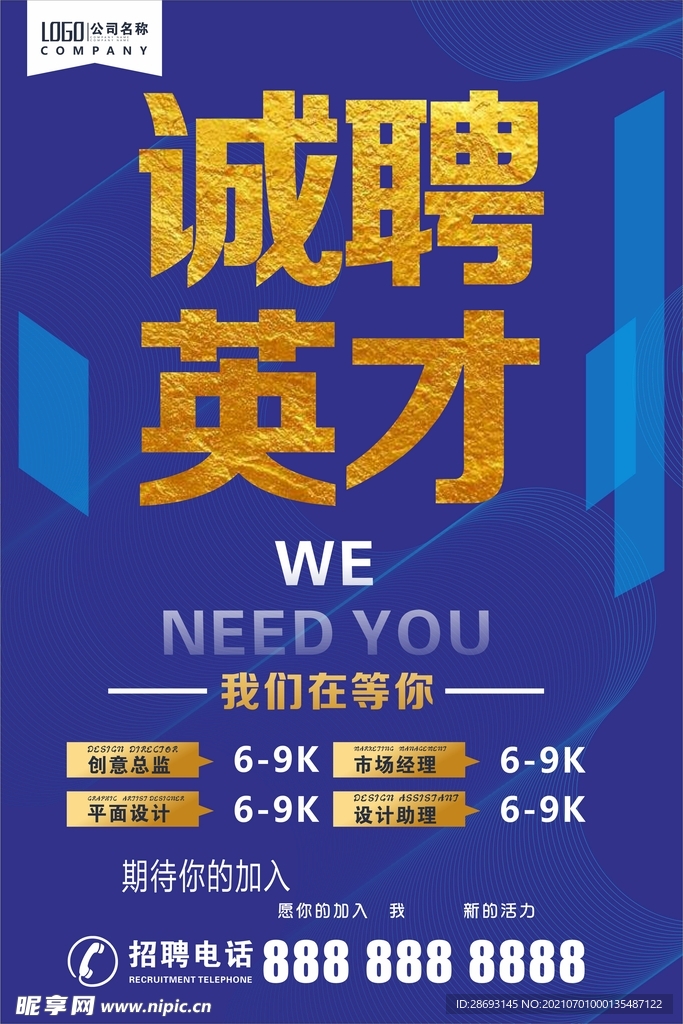招聘海报