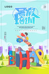简洁创意暑假培训班海报设计