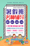 漫画风暑假班促销海报